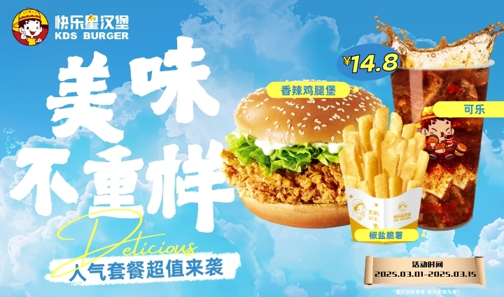 漢堡店加盟產品-3月周周活動上